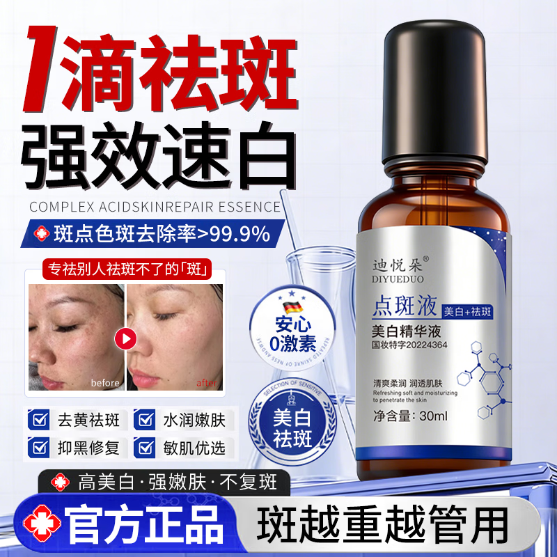 点斑液祛斑精华液氨甲环酸淡斑提亮肤色暗沉干敏适用 【3瓶装】即刻焕活肌肤白嫩细腻