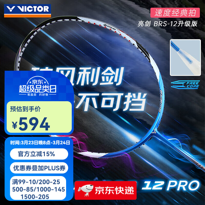 威克多（VICTOR）羽毛球拍胜利专业球拍神速瑶光纳米7进攻球拍胜利小隼TK30小鬼斩 亮剑BRS-12pro 4U