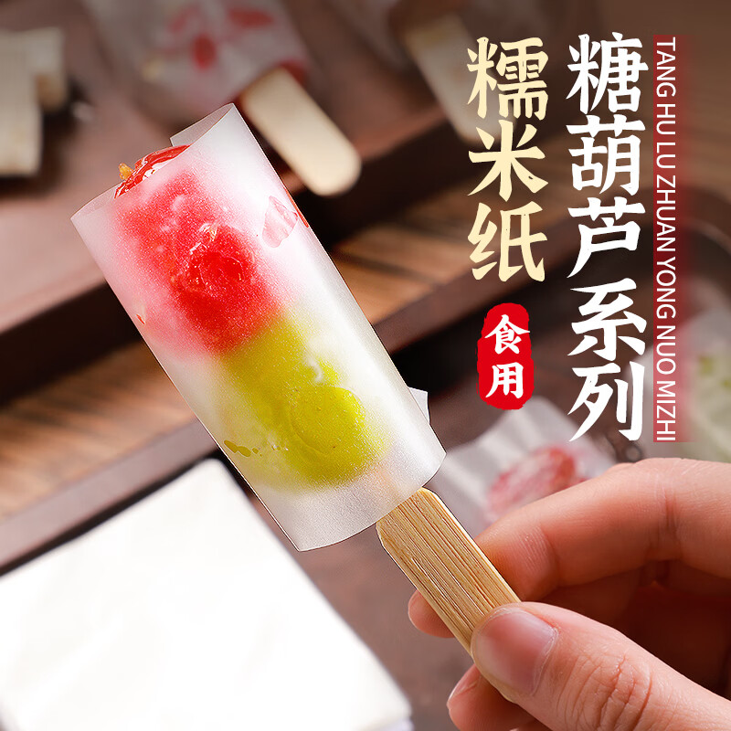 科鹿糯米纸食用包装袋糯米纸厨房一次性用烘焙家用包装袋方形不粘 1袋(500张)尺寸65*80mm/可食用