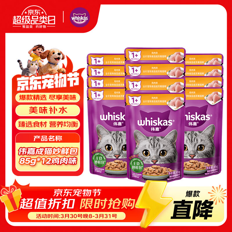 伟嘉主食猫罐头软包 猫主食餐包湿粮 进口成猫妙鲜包85g*12鸡肉味