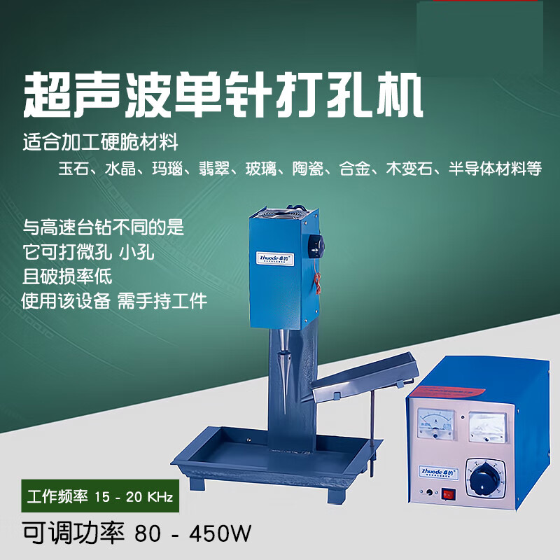 可定制超声波单针打孔机打眼机圆珠随型珠玛瑙玻璃陶瓷玉石加工设 备