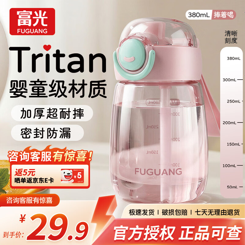 富光塑料杯Tritan材质便携吸管水杯  耐高温防漏刻度儿童上学水杯专用 【Tritan材质】儿童便携380ML-粉色