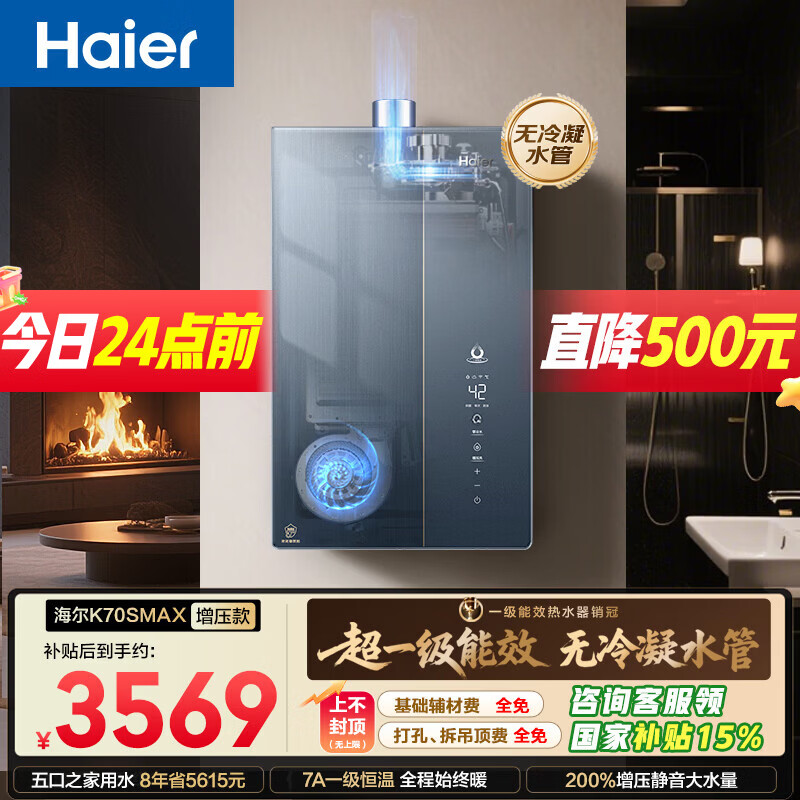 海尔麦浪【无冷凝水K70SMAX】16升下置风机一级能效静音增压大水量【国家补贴15%】天然气燃气