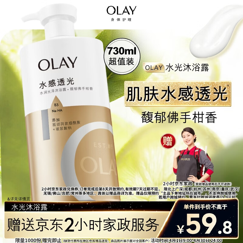 OLAY玉兰油水润沐浴露佛手柑730ml 59.8元 - 线报酷