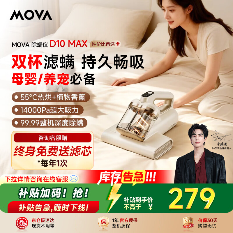 Mova除螨仪D10 MAX【双杯除尘】宠物家用床上吸尘器大吸力紫外线热风杀菌除湿 124元 - 线报酷