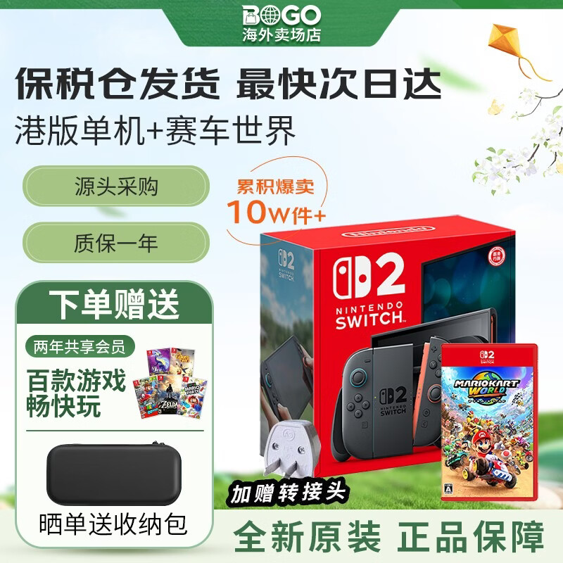 任天堂（Nintendo）【保税仓发】Switch2代主机国际多语言/赛车世界同捆   Switch2游戏配件   全新原装正品 港版NS2单机+NS2赛车世界（赠共享会员）