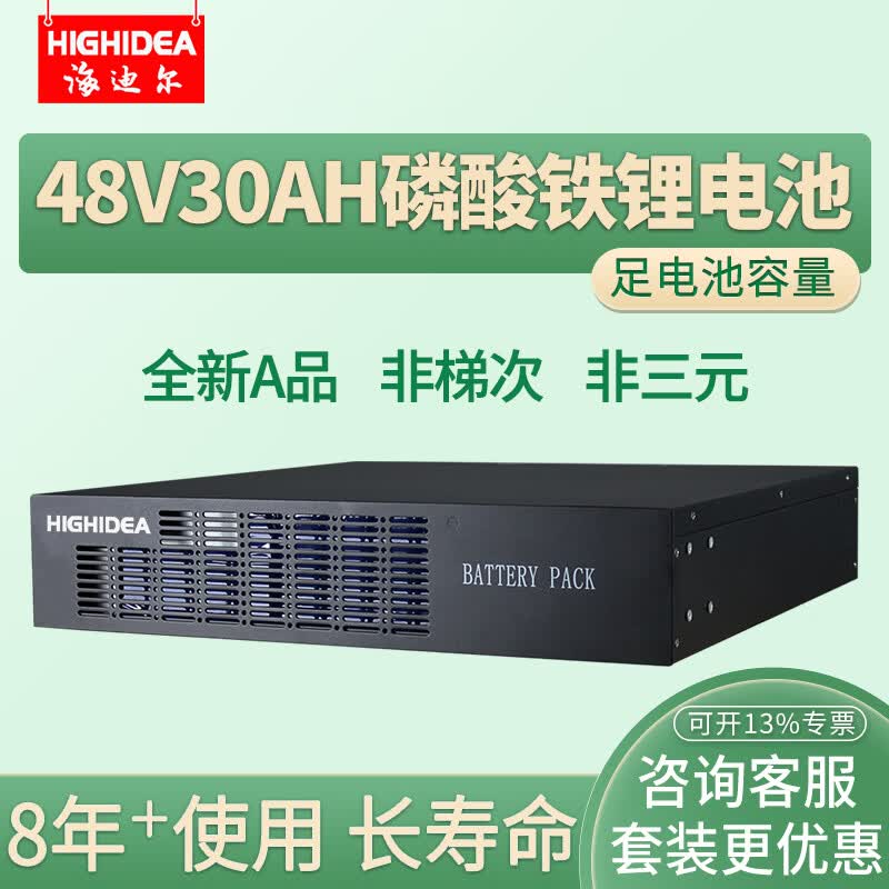 海迪尔机架式铁锂电池 UPS不间断电源外接锂电池 全新48V锂电池包 LD LD4830 48V30AH锂电池