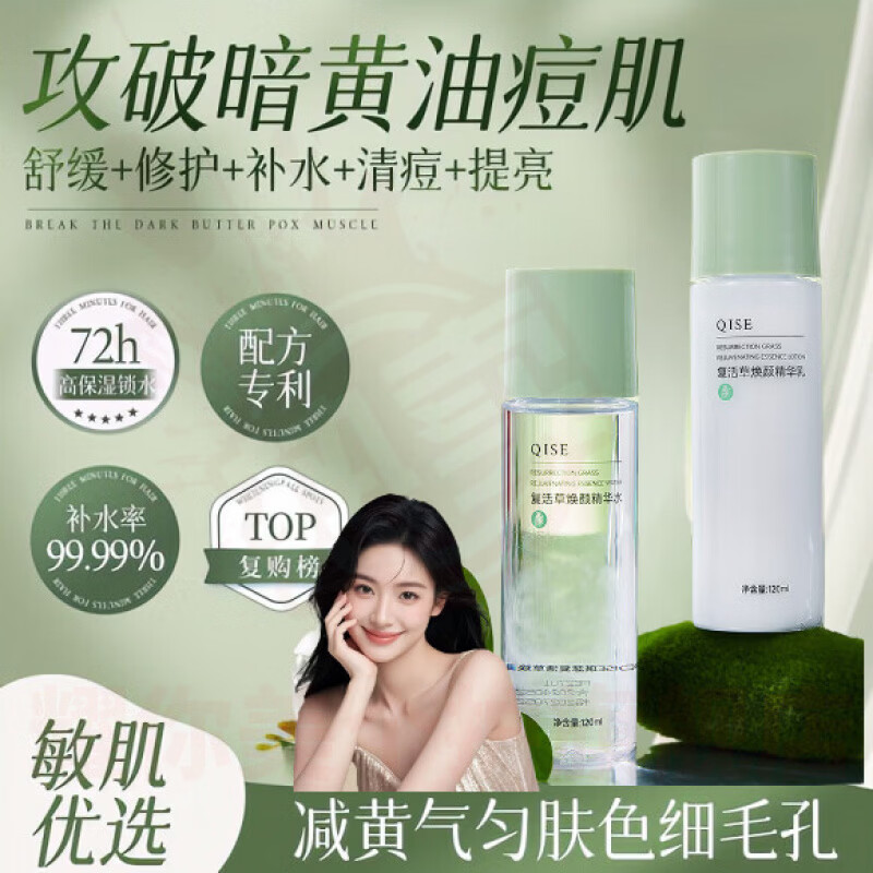 鹿角卉雅吕水乳控油细化毛孔复活草精华补水保湿提亮肤色感肌护肤 水乳套装*1 官方直售