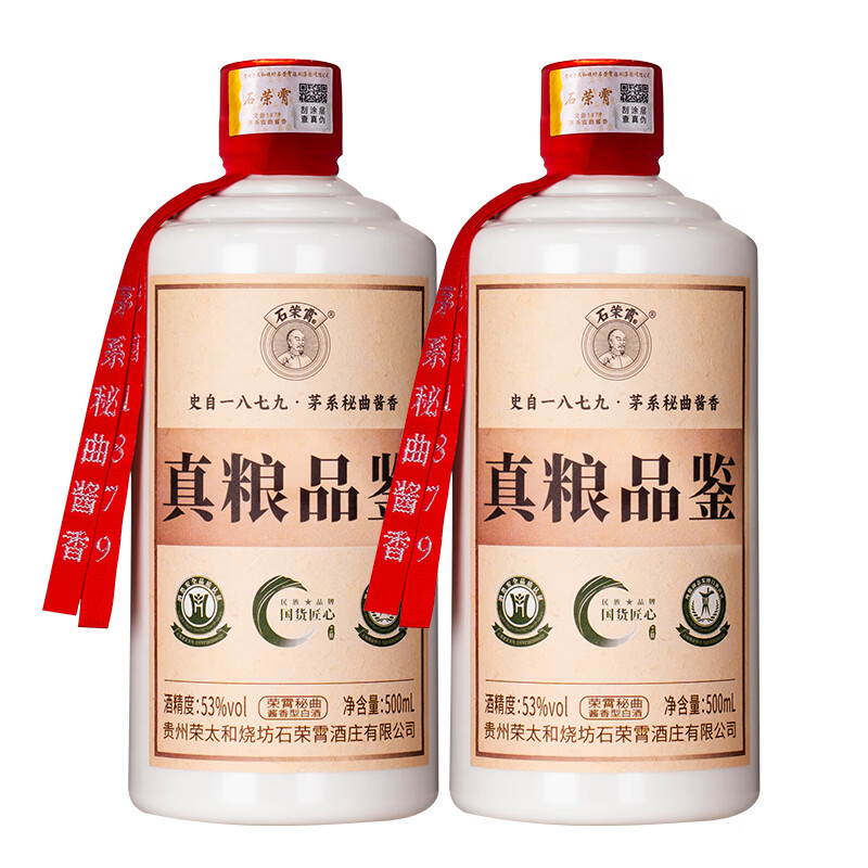 石荣霄真粮品鉴 贵州53度酱香型白酒粮食酒高度窖藏口粮酒整箱自饮收藏 53度 500mL 2瓶 赠精美礼袋一个