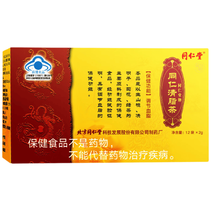 同仁堂清脂茶调节血脂茶山楂决明子菊花绿茶辅助降血脂中老年养生茶5盒