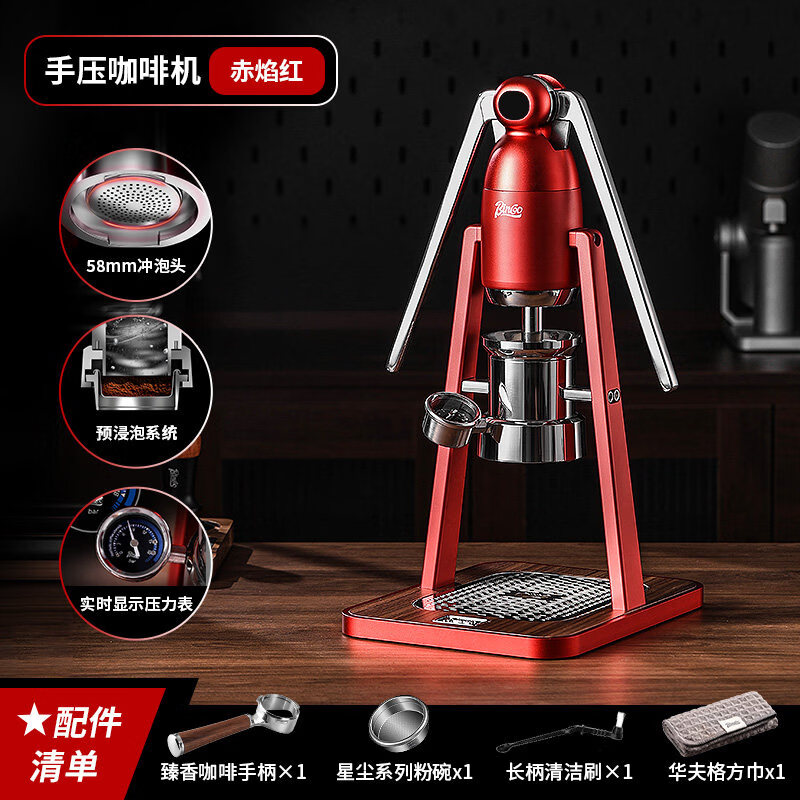 Bincoo星辰S3手压咖啡机意式浓缩手动可变压萃取压杆便携户外桌面 赤焰红手压咖啡机【顺丰】