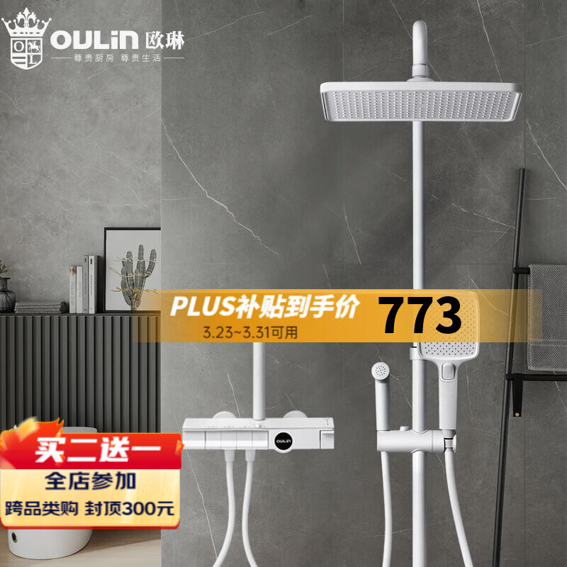 欧琳（OULIN）花洒卫生间淋浴奶油风白色花洒淋浴花洒钢琴键浴室喷枪花洒套装 奶白色3605-W 带喷枪三功能手持花洒