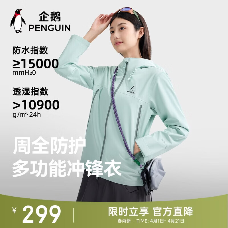 企鹅骆驼联名游鳞ub冲锋衣新款男女同款运动外套户外夹克 M25CAXX095