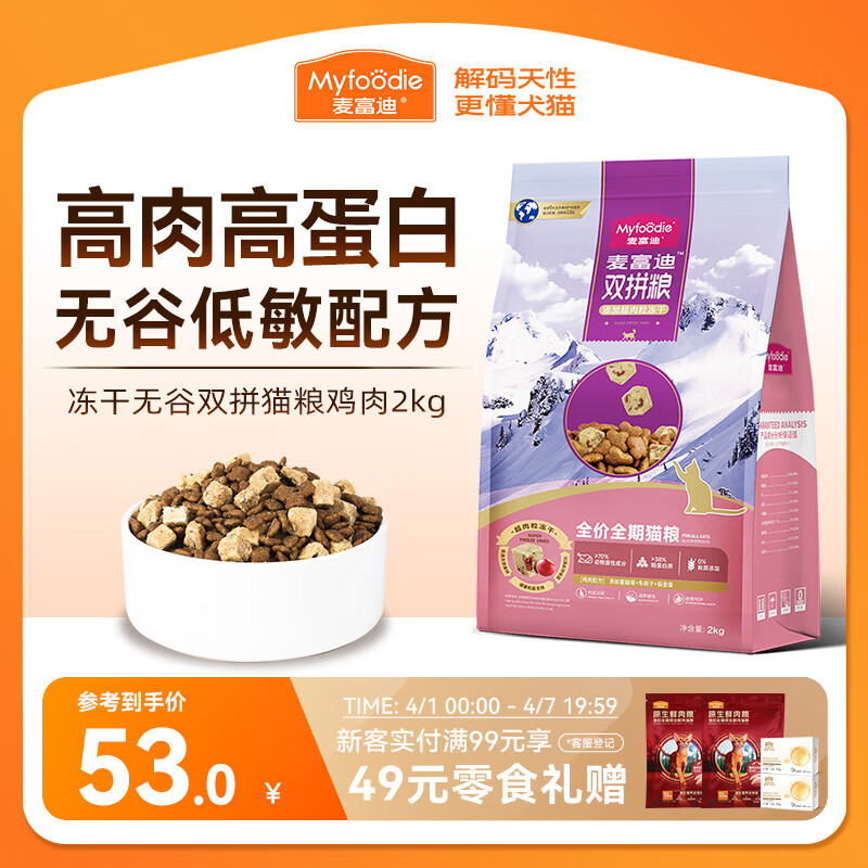 麦富迪猫粮 超肉粒无谷冻干粮高蛋白成幼猫粮低敏益肠 鸡肉2kg