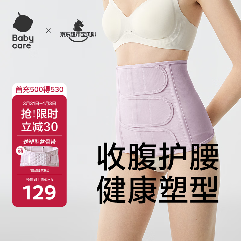 babycare产后收腹带盆骨塑身产妇剖腹顺产束腰塑腹 雪青莫代尔桑蚕丝M