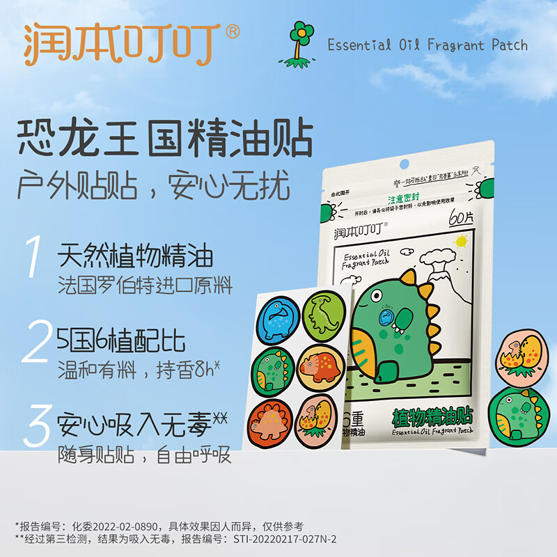 润本（RUNBEN）植物精油贴60片宝宝儿童学生专用卡通贴成人大人可用户外随身贴纸 【恐龙王国】防护贴60贴