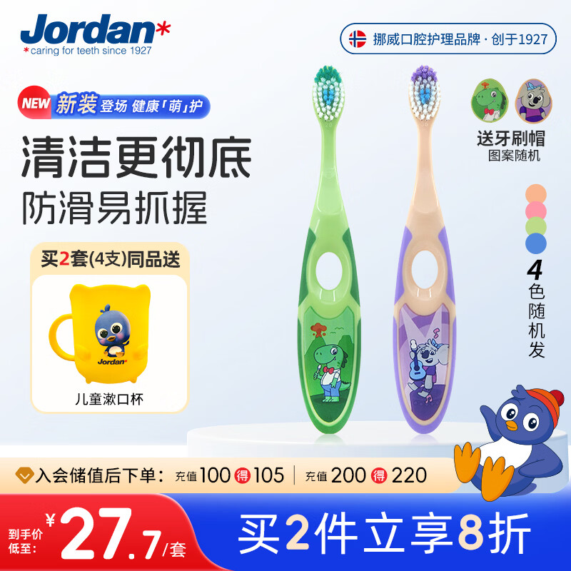 Jordan【山姆同款】儿童宝宝细软毛牙刷3-4-5-6岁以下2支颜色随机