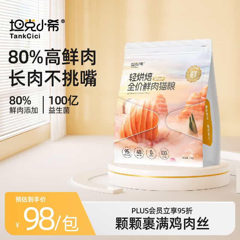 坦克小希轻烘焙全价鲜肉猫粮无谷80%鲜鸡肉冻干长肉美毛养胃成幼猫粮1.5kg