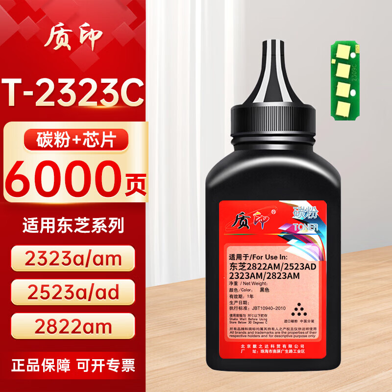 质印适用东芝2323AM粉盒2523a墨粉DP-2822am墨粉盒2829AD墨盒2823复合机硒鼓 T-2323碳粉300g（带芯片）