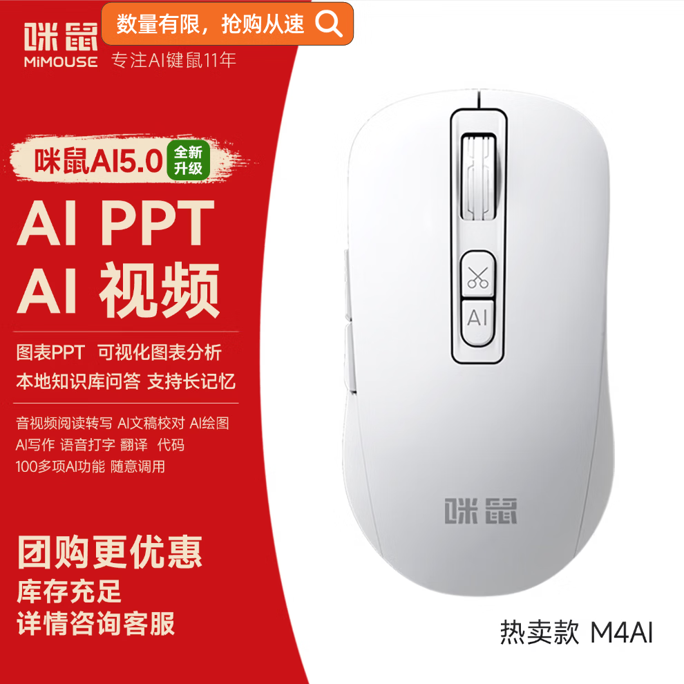 咪鼠科技（MiMouse）M4AI智能ai鼠标AI智能写作PPT语音打字翻译无线充电笔记本台式机电脑办公产品便携差旅 M4 AI黑色【热卖爆款 对称设计】