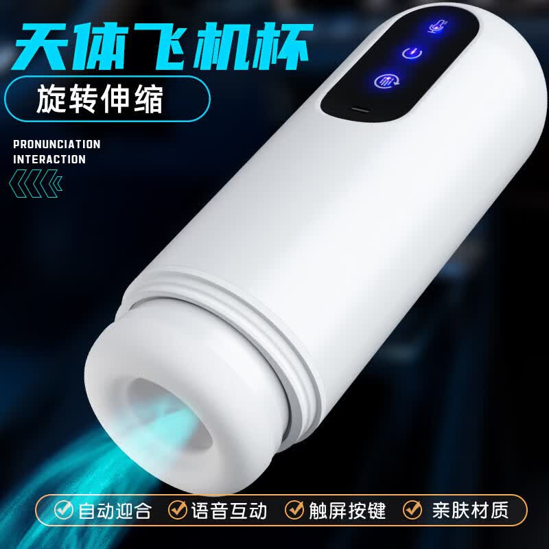 久爱天体飞机杯旋涡星全自动伸缩旋转加温吮吸男性自慰器情趣成人用品 天体飞机杯【伸缩旋转发音】