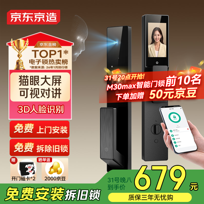 京东京造智能门锁M30 max 人脸识别猫眼可视全自动指纹密码电子锁防盗门锁