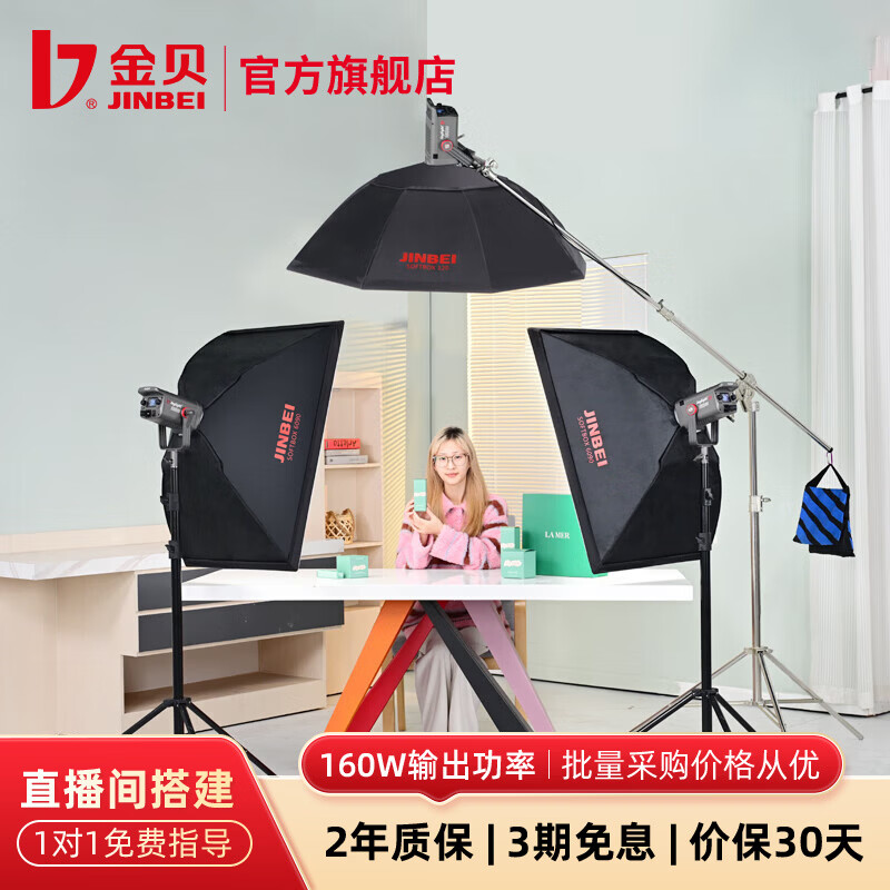 金贝（JINBEI）【直降10%】JL160BI可调双色温直播补光灯160W主播专用常亮美颜灯摄影视频摄像人像拍照柔光灯 三灯套-直播/摄影/视频JL160BI