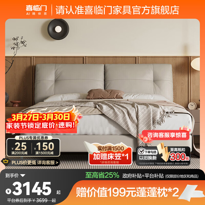 喜臨門(mén)皮藝雙人床主臥真皮大床復(fù)古風(fēng)臥室婚床家具緩緩pro[床架] 云霧米+白騎士lite床墊 1.8*2米