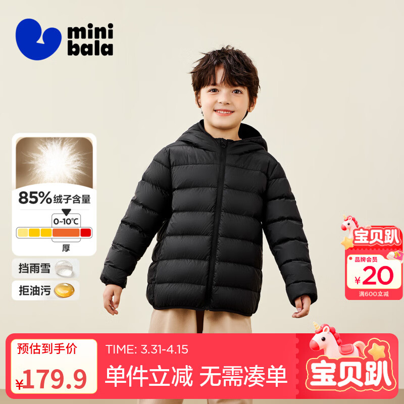 迷你巴拉儿童羽绒服男女童厚款保暖连帽棉服防风保暖羽绒外套【防水透湿】 黑色90001 【灰鸭绒-1000+洁净度】 120 【充绒量46.4g】