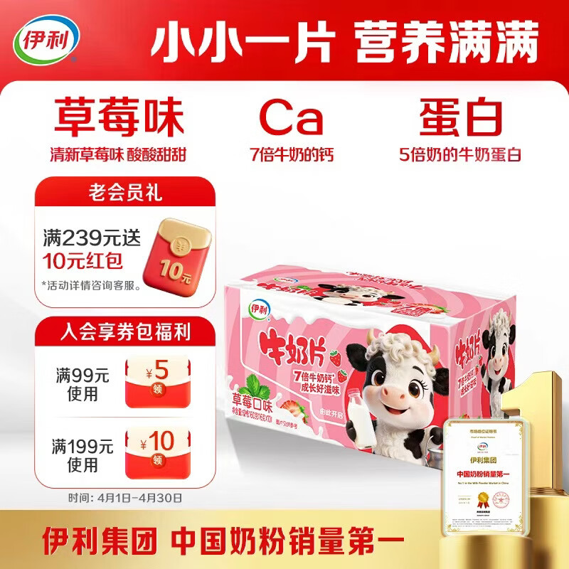 伊利草莓味奶片 零食 学生 高钙 营养 奶味浓 零嘴小吃 其他奶粉 160g