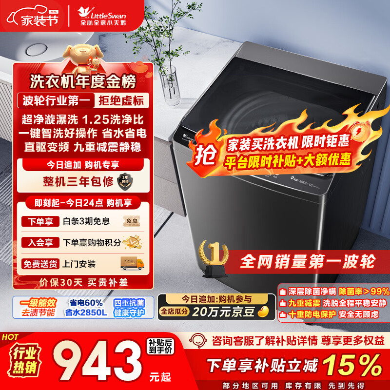小天鹅（LittleSwan）波轮洗衣机全自动家用 10KG 直驱变频 TB100V26DT 以旧换新 国家补贴 京东自营 一级能效