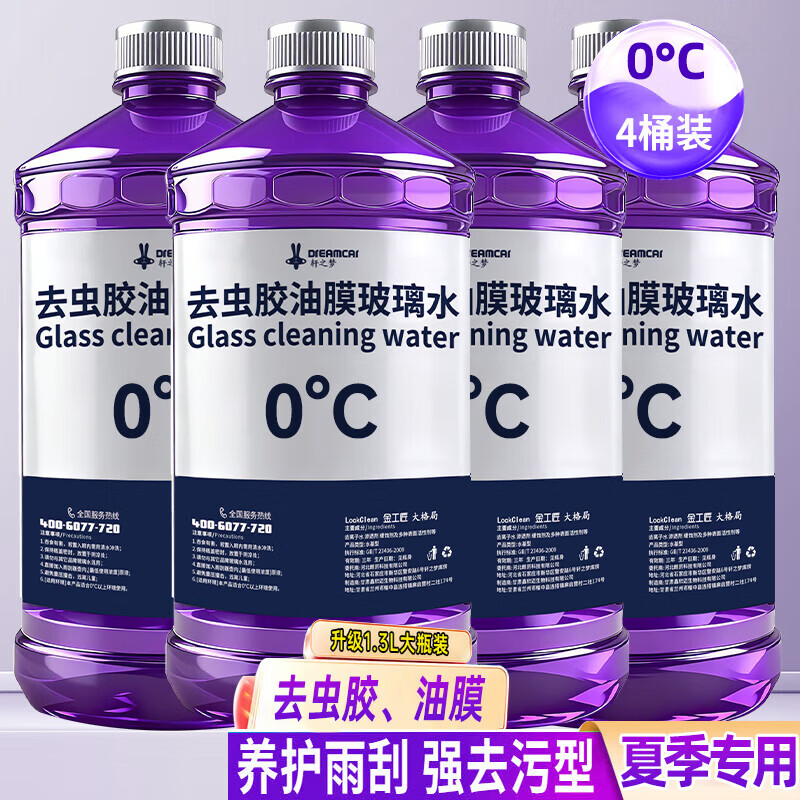 去油膜玻璃水汽车强力去污去虫胶四季通用挡风玻璃防冻 4瓶【强去油膜】玻璃水 0度