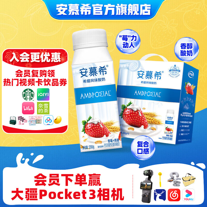 安慕希伊利草莓燕麦真果粒风味酸奶整箱常温牛奶乳品早餐礼盒装 1月产 草莓燕麦200gx10盒x1箱