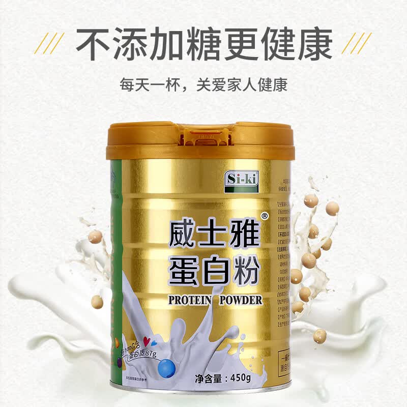 时健Si-ki时健威士雅蛋白粉无加糖大豆乳清双蛋白87%高蛋白增强免疫 威士雅蛋白粉 450g*1罐 +DHA藻油（改善记忆）