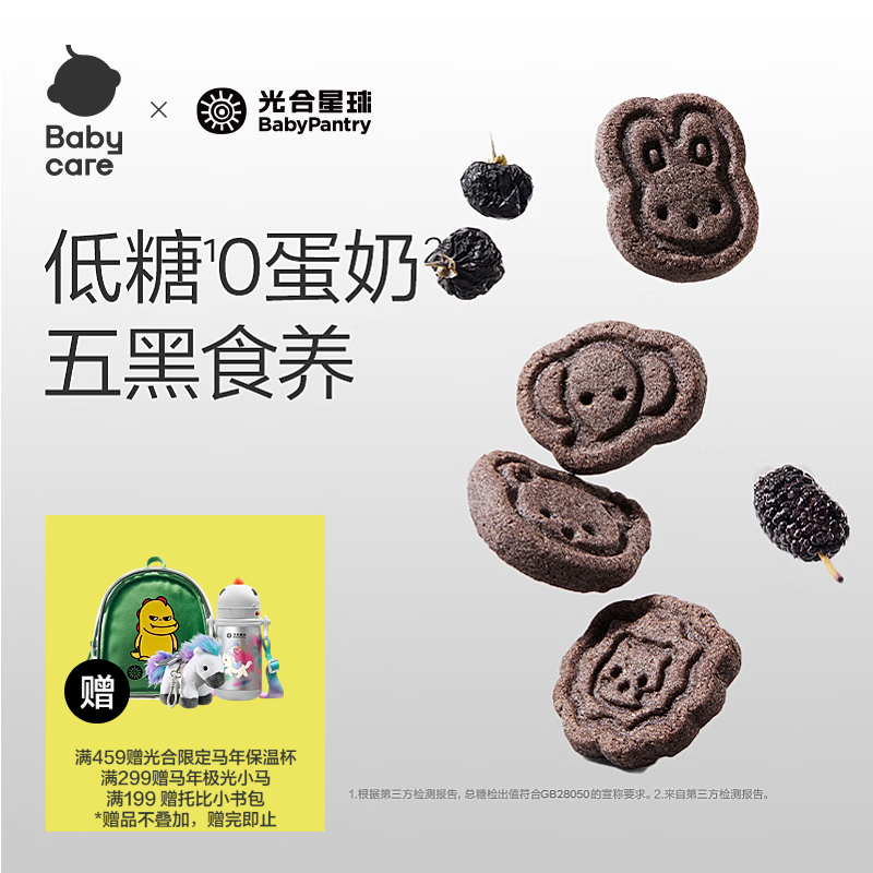 光合星球babycare儿童零食高钙低敏五黑山药磨牙棒小饼干80g