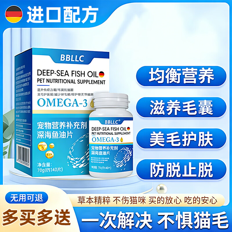 BBLAB猫掉毛严重吃什么防止脱毛深海鱼油片猫用宠物鱼油猫咪专用防掉毛 1瓶【140片】