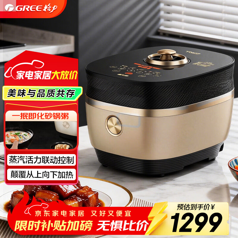 大松(TOSOT)格力电饭煲家用4-5人电饭锅4L ih加热快速煮粥蒸饭 智能多功能压力饭锅带蒸屉一级能效