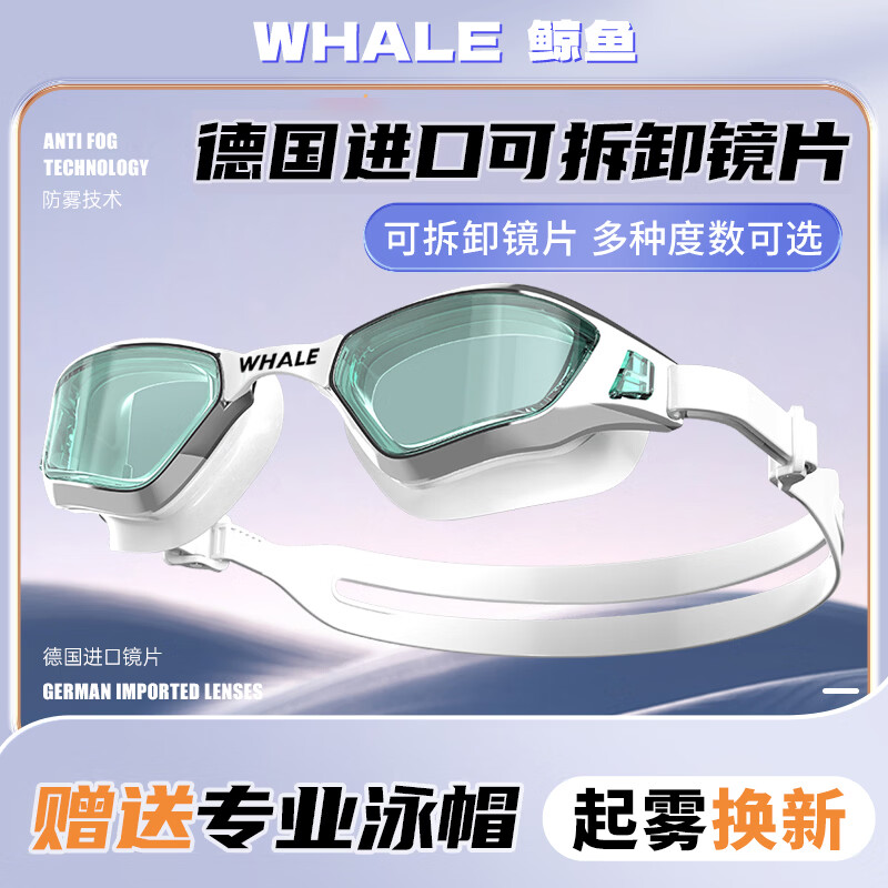 鲸鱼泳镜防雾全新升级高清游泳眼镜起雾换新男女通用泳镜近视度数可选 闪亮银【德国进口镜片】+赠泳帽
