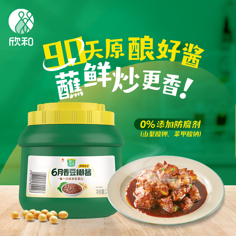 葱伴侣六月香豆瓣酱2kg 炒菜焖炖蘸 欣和出品