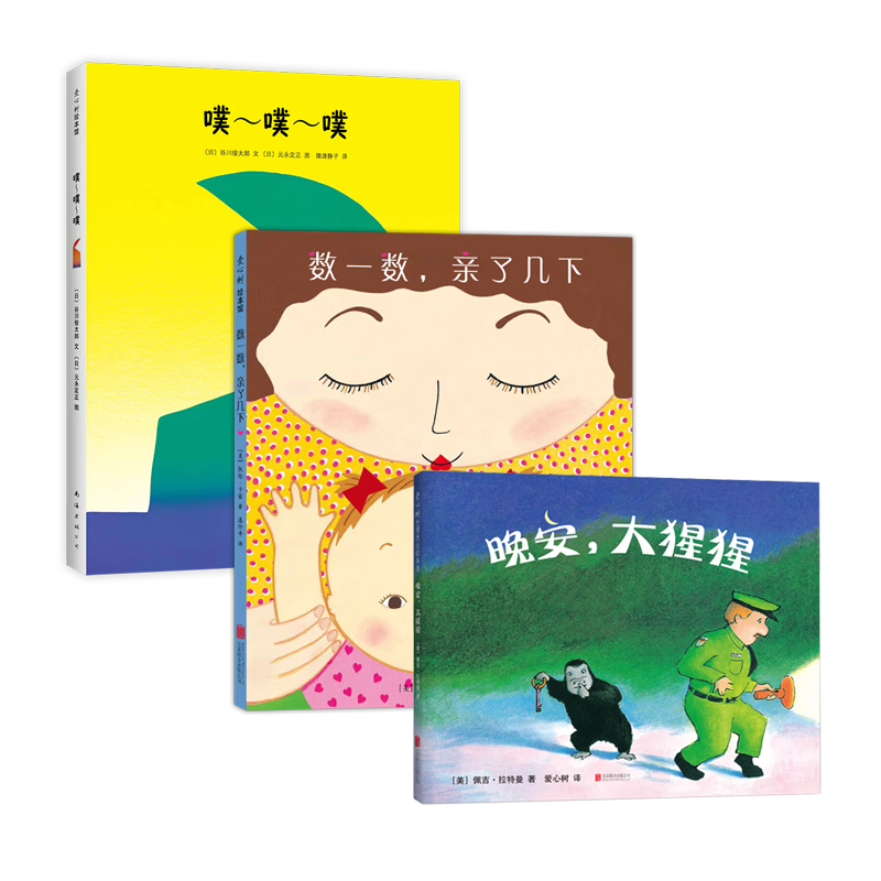 【爱心树】低幼启蒙晚安三部曲：0-3岁宝宝认知启蒙绘本（3册）晚安大猩猩 噗噗噗 数一数亲了几下 语言启蒙 数字启蒙 动物身体部位认知 亲子陪伴安全感