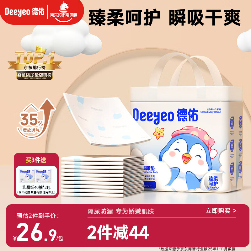 德佑企鹅宝宝隔尿垫一次性婴儿护理垫L码45*60cm26片姨妈垫吸水不反渗