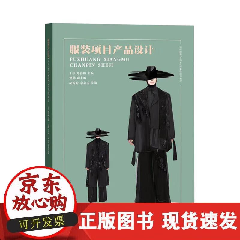 服装项目产品设计