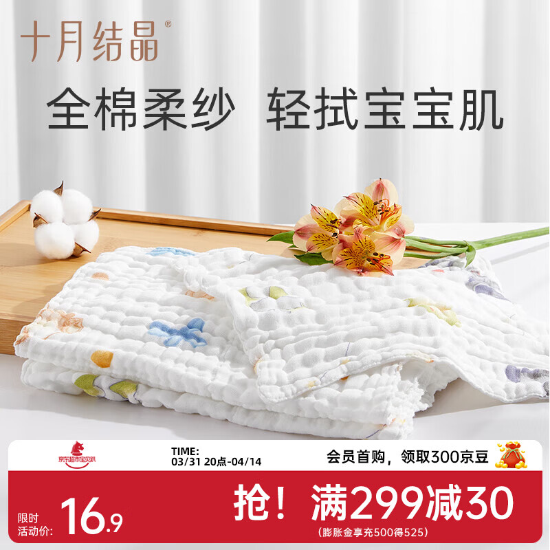 十月结晶婴儿小方巾儿童毛巾纯棉纱布口水巾宝宝洗脸巾6层棉纱 【M码2条】尝鲜装30*30cm