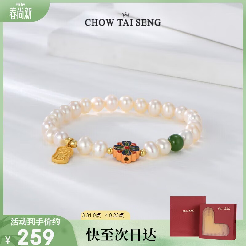 周大生（CHOW TAI SENG）【生日礼物】淡水珍珠手链女安康福牌转运珠手串送女友