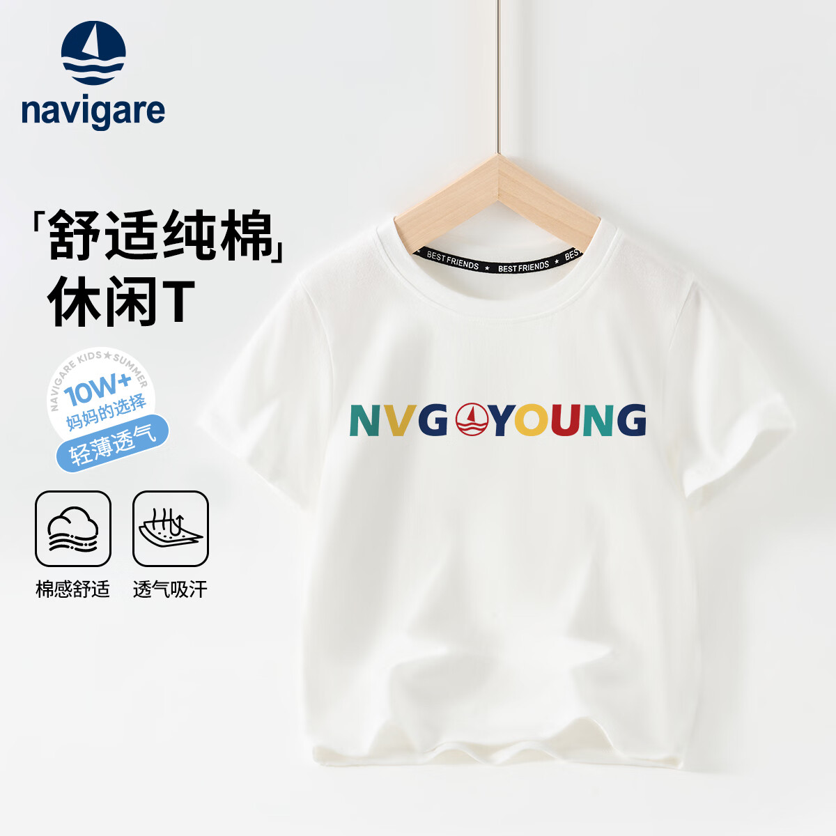 NAVIGARE意大利小帆船【棉】儿童短袖T恤男女童夏季衣服新款简约时尚纯棉 字母红标-织标短袖白色 120