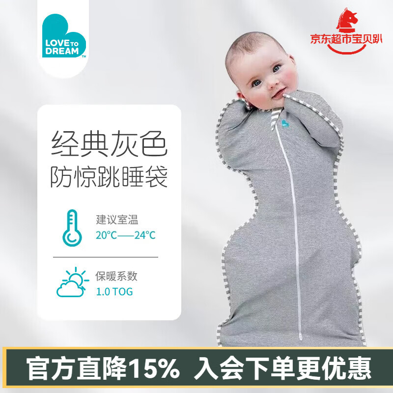 LOVE TO dream防惊跳睡袋新生儿婴儿四季通用襁褓式睡袋儿童投降式防踢被 经典款灰色（四季通用） M码：8-15斤（约3-6个月） 京东折扣/优惠券