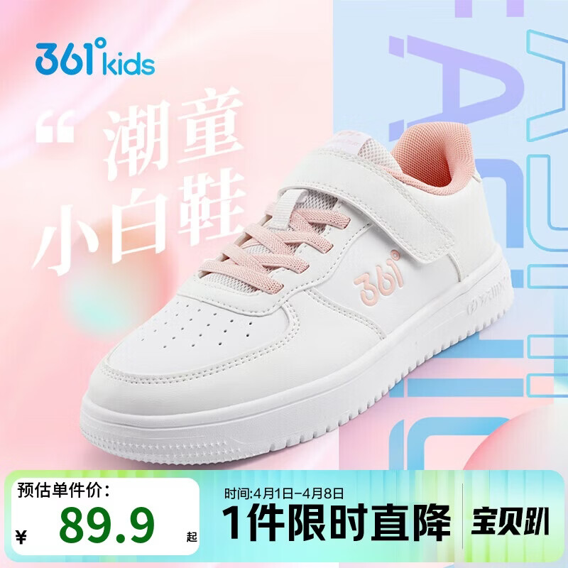 361°儿童四季板鞋男女童(3-12岁)百搭魔术贴滑板鞋小白鞋 粉34