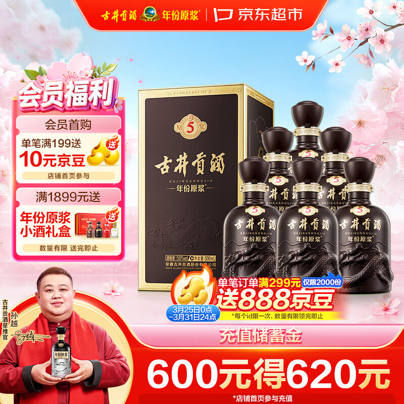 古井贡酒 年份原浆古5 浓香型白酒 50度 500mL*6瓶 整箱装