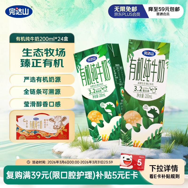 完达山经典有机纯牛奶200ml*24盒 有机生态牧场 礼盒装 送礼推荐
