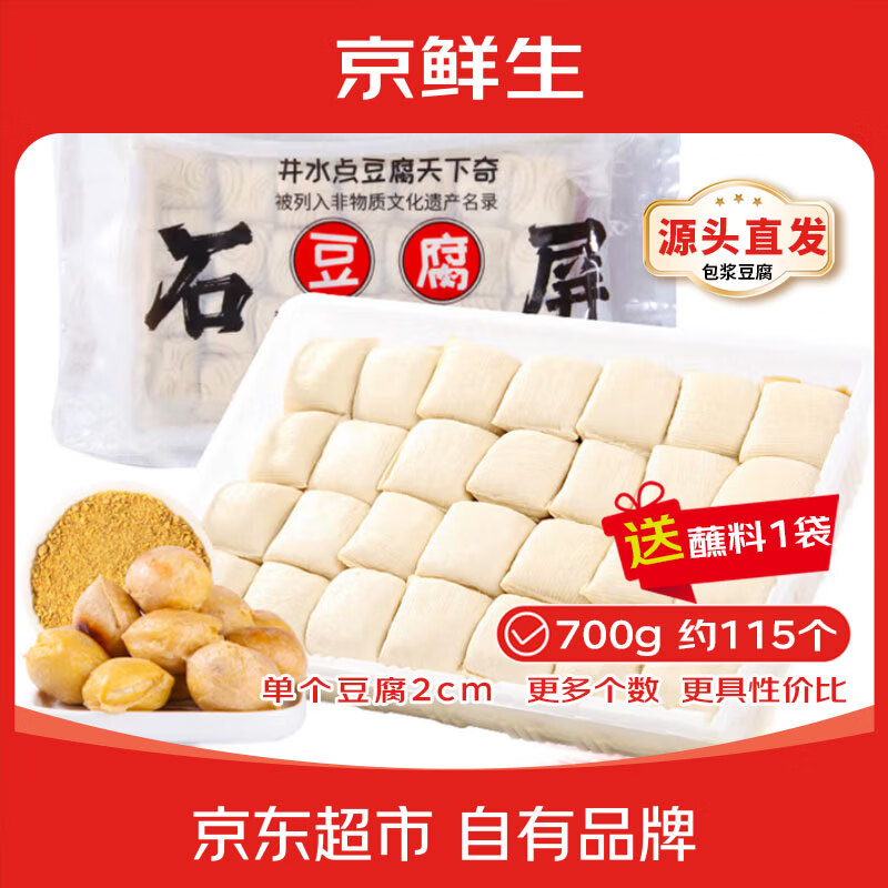 京鲜生云南石屏包浆豆腐臭豆腐净重700g露营烧烤火锅食材源头直发
